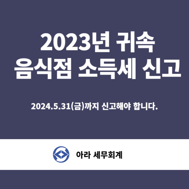 종합소득세 신고(음식점)