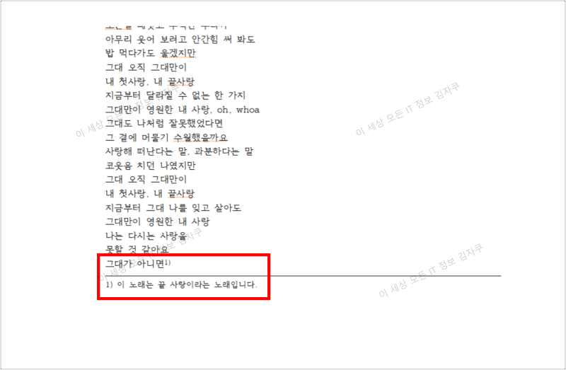 한글 각주 미주 주석 다는 법 쉽게 알아보아요 : 네이버 블로그