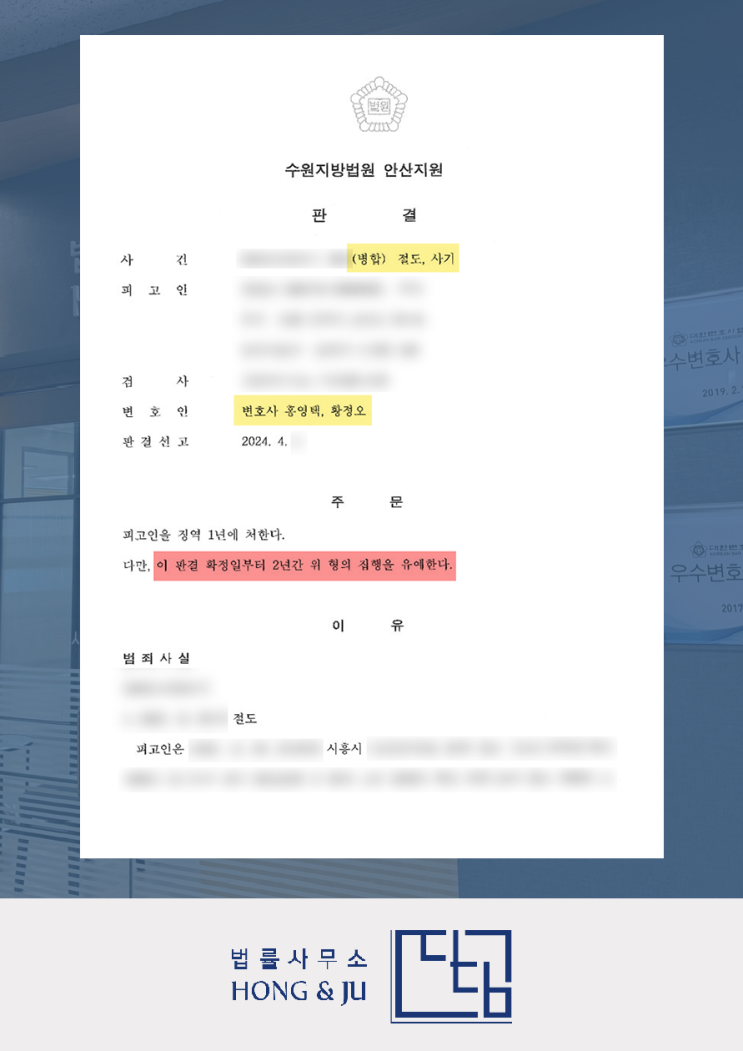  시흥변호사사무실 절도죄 합의금 '이렇게' 해결