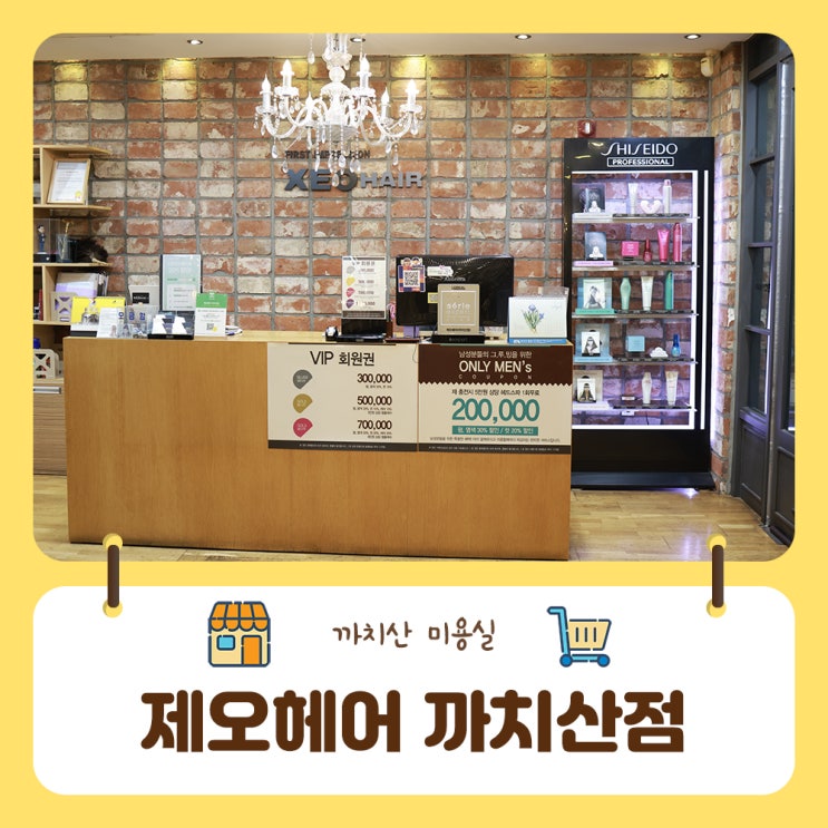  까치산 미용실 제오헤어 탱글젤리펌 완성했어요