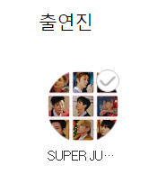 2024 슈퍼주니어 콘서트 아시아투어 예매 방법 SUPER JUNIOR