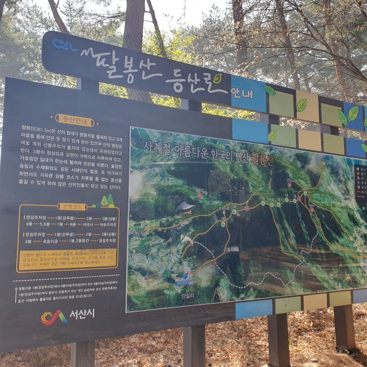  서산 팔봉산 바다가 보이는 등산로