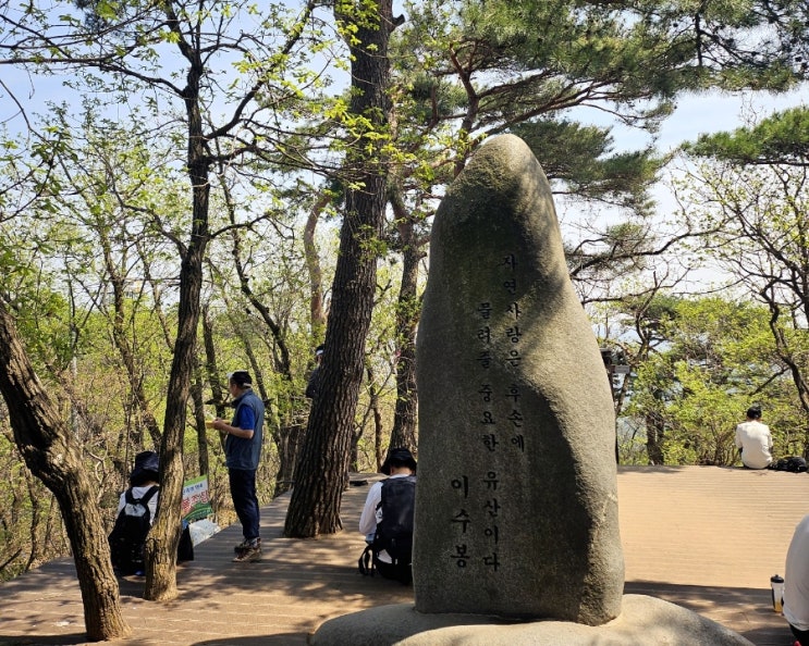  [국내여행/의왕 등산] 등린이의 도전 청계산 이수봉(545 m)
