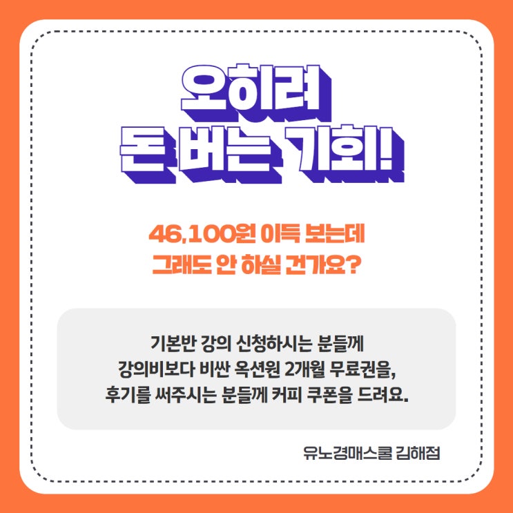  김해점 87기 기본반 모집! <4월 29일 개강>