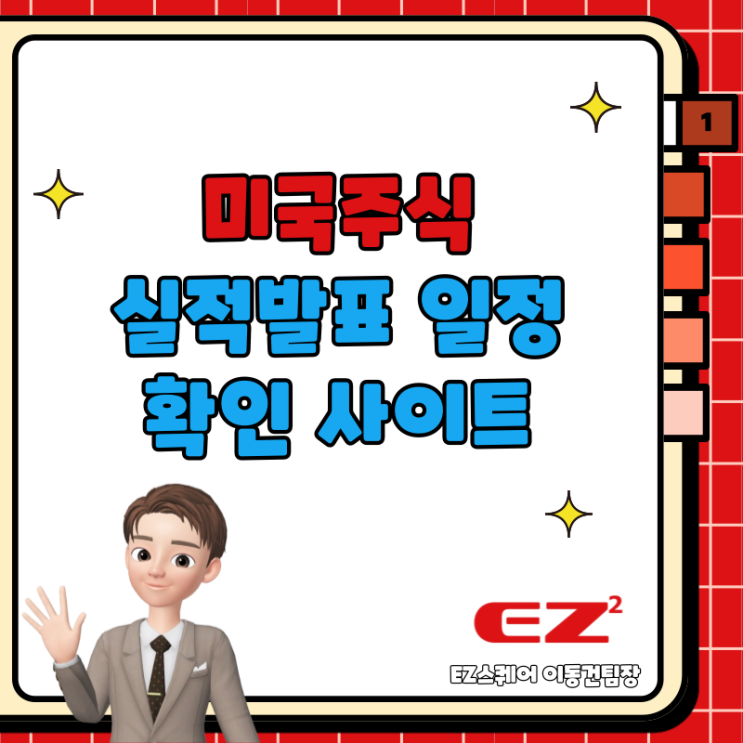  4월 미국주식 실적발표 일정 확인하는 사이트