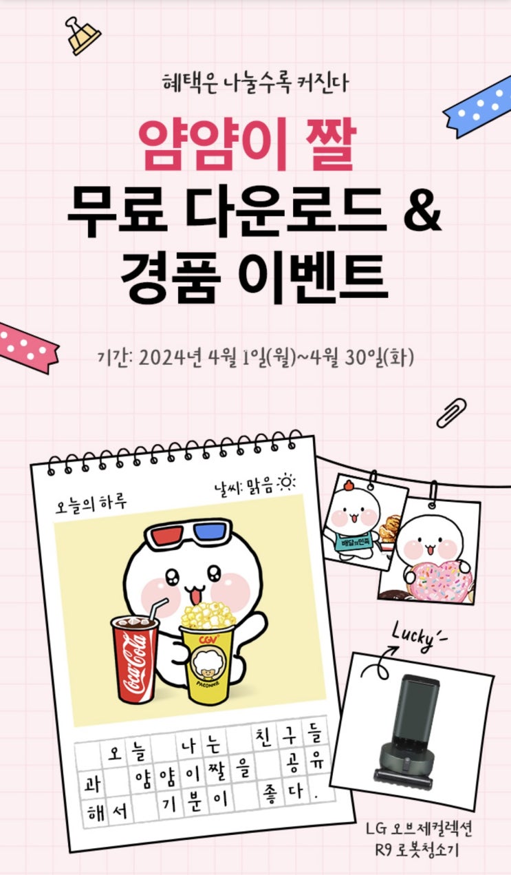얌얌이 짤 무료 다운로드 & 경품 이벤트 얌얌이 짤 무료 다운로드 & 경품 이벤트