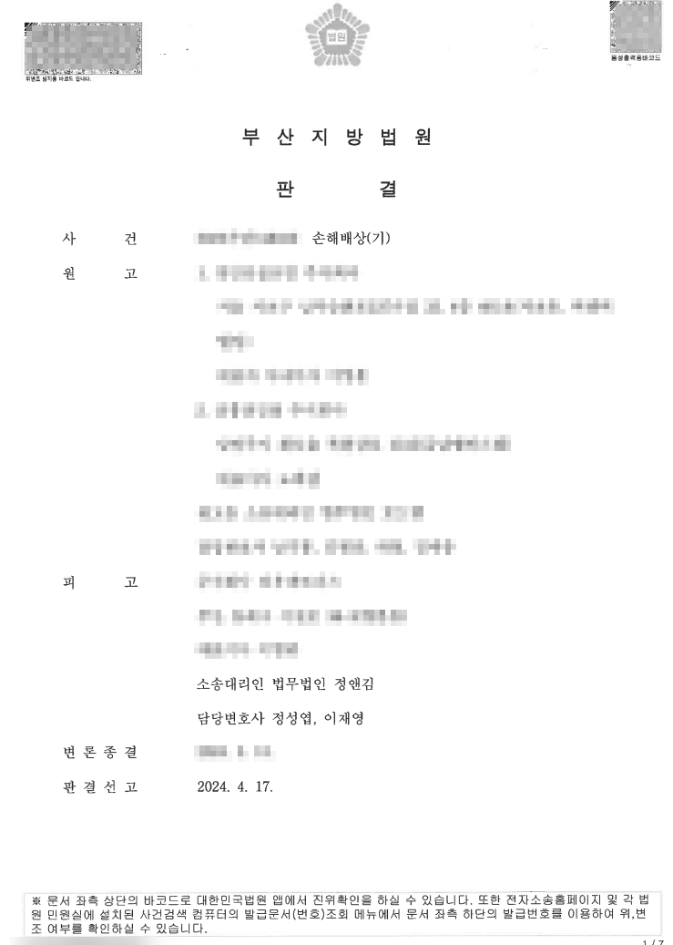  공사도급계약에 의한 손해배상청구 승소사례