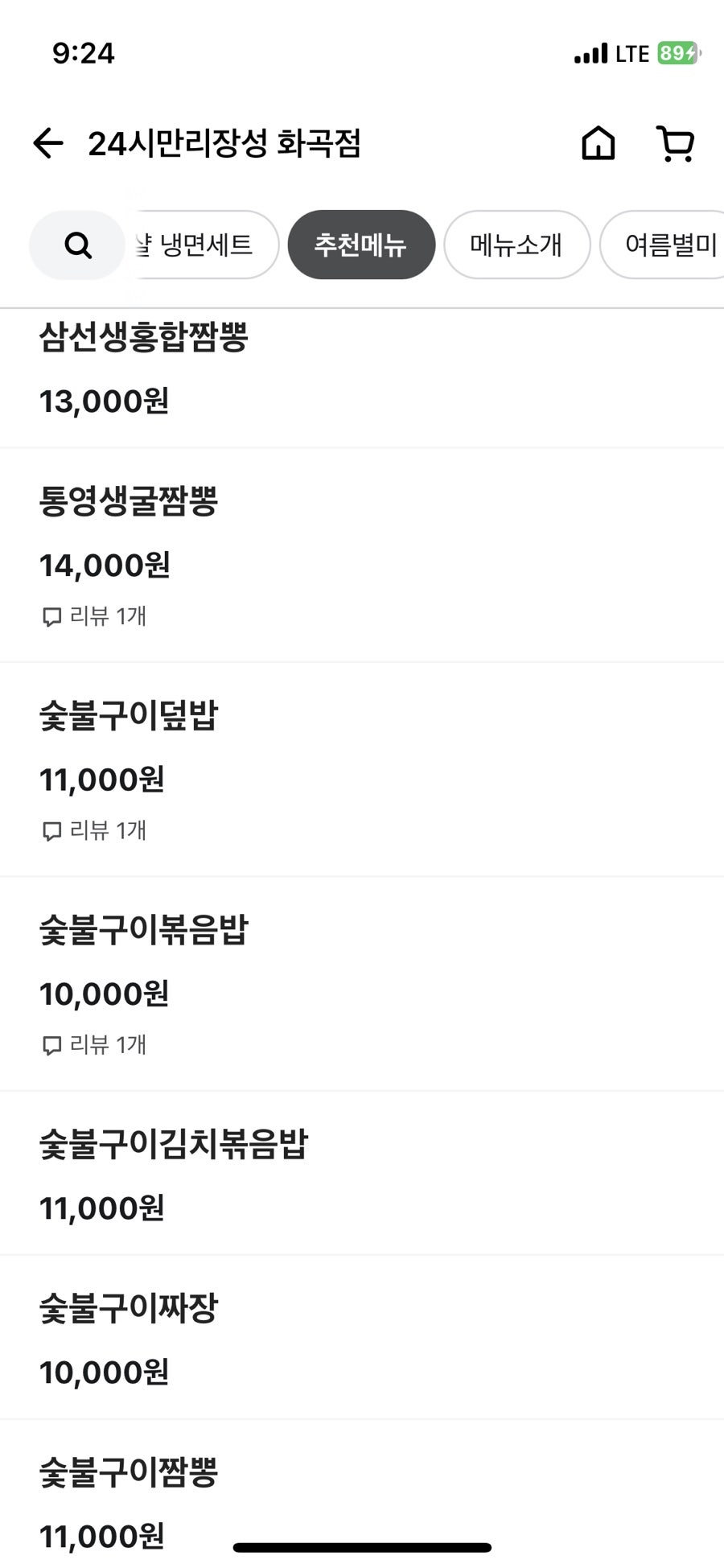 24시만리장성 화곡점 사진 5