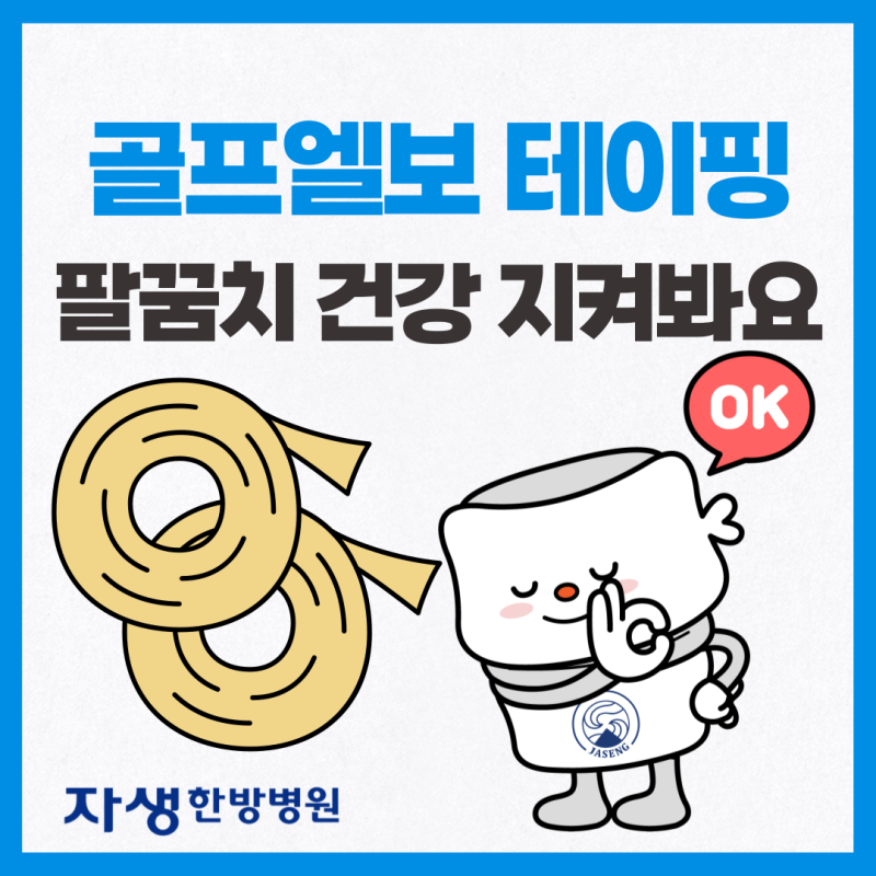 골프엘보 테이핑 정석 방법 이렇게만 따라하세요.