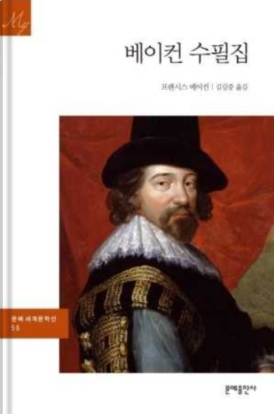 2024 독후감 베이컨 수필집 2024 독후감 베이컨 수필집