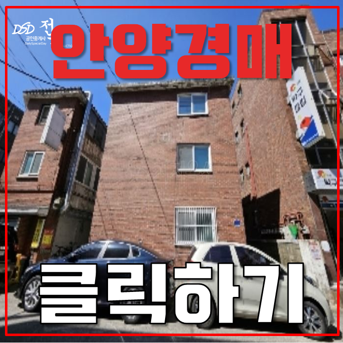안양경매 관양고도시개발 인근 빌라 2억대 안양경매 관양고도시개발 인근 빌라 2억대