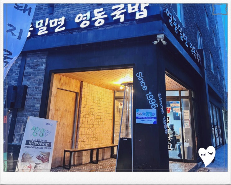  부산 현지인 추천 착한가격 영동밀면 돼지 국밥 부산역 맛집