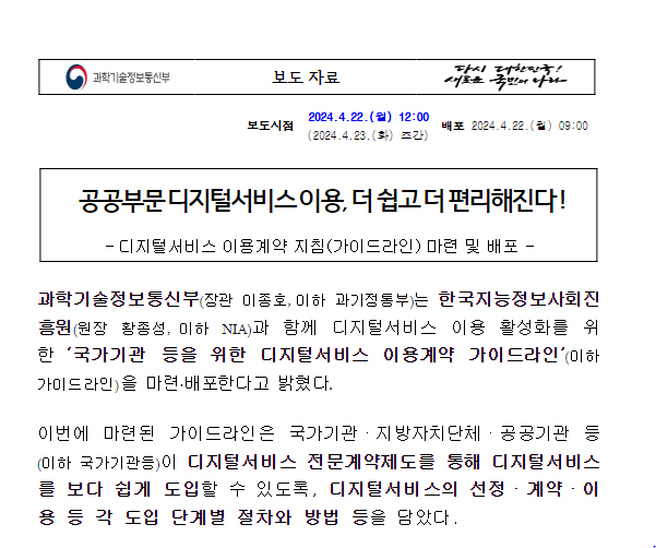 디지털서비스 이용계약 지침(가이드라인) 마련 디지털서비스 이용계약 지침(가이드라인) 마련