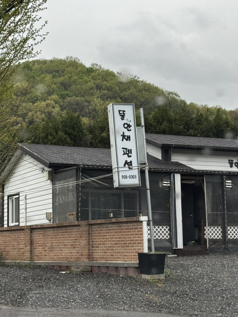 뜰안채펜션 사진 1