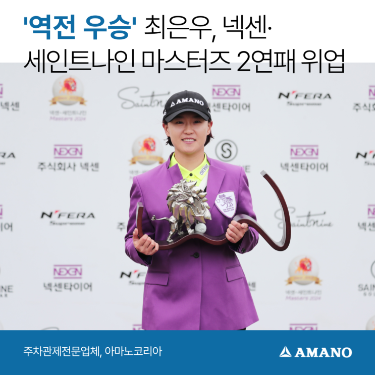 우승' <b>최은우</b>, <b>넥센</b>,<b>세인트나인</b> 마스터즈 2<b>연패</b> 위업