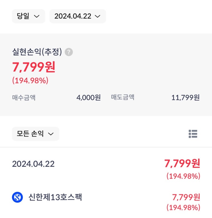  [2024.04.22 공모주 상장/주관사 신한] 신한제13호 스팩 매도후기