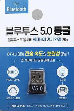 다이소 블루투스 5.0 동글 리뷰