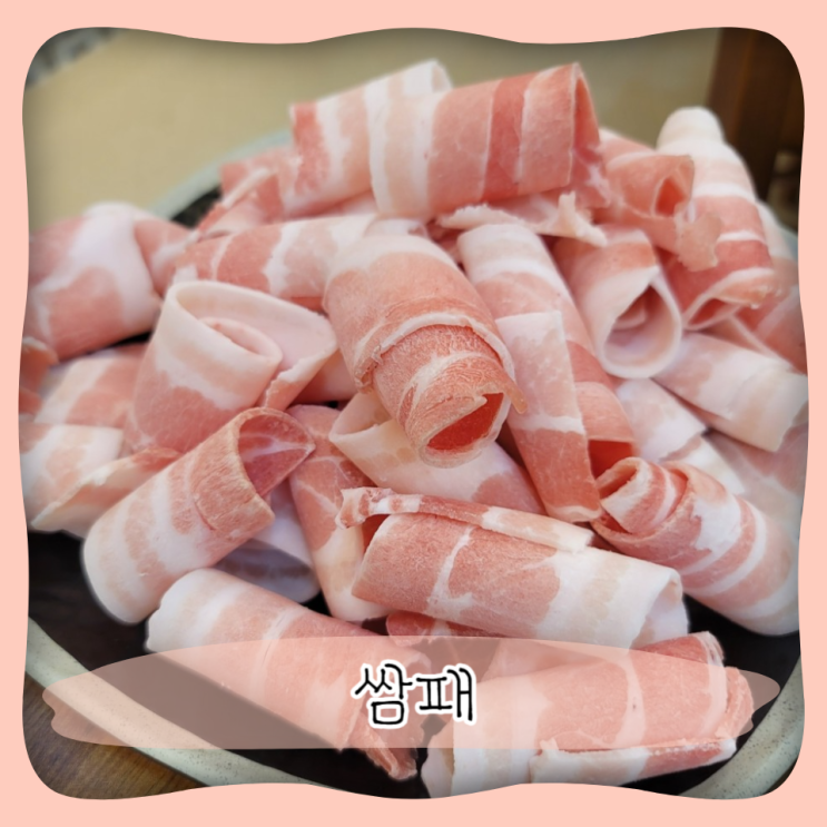  쌈패 세종점 삼겹살 맛집 ㅣ 새로 생긴 고깃집인데 완전 핫플