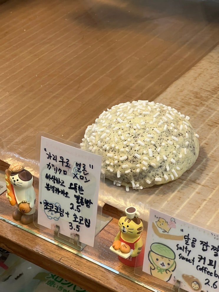  신정역 카멜리온 하나남은 가리쿠로 멜론빵 후기