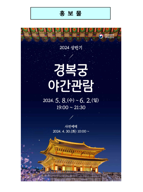국영문 동시배포) 경복궁 야간관람에서 인생사진 남기자! 국영문 동시배포) 경복궁 야간관람에서 인생사진 남기자!