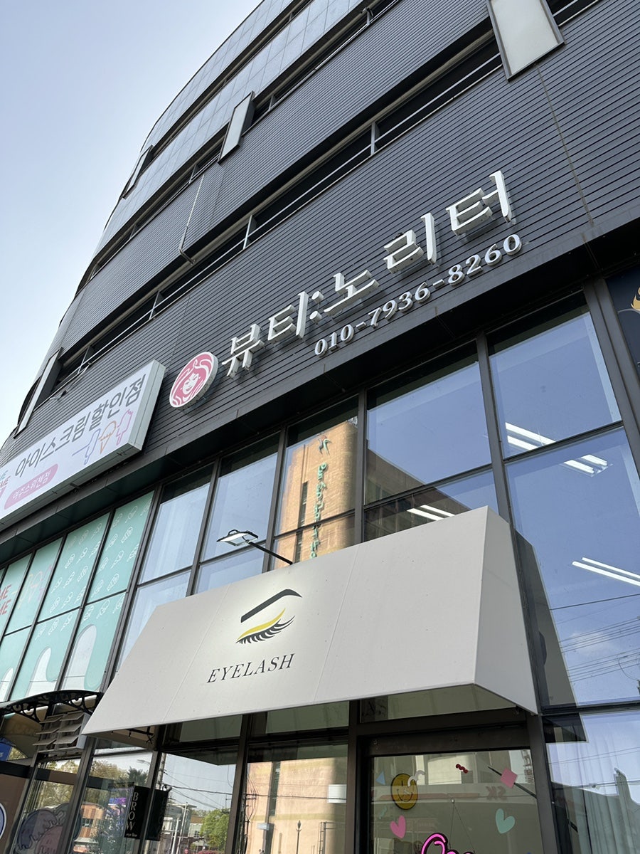 뷰티노리터 사진 1