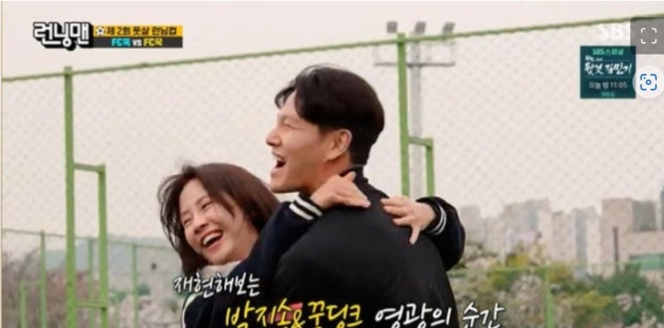 “사랑하는구나”…<b>유재석</b>도 놀란 송지효·김종국 진한 포옹