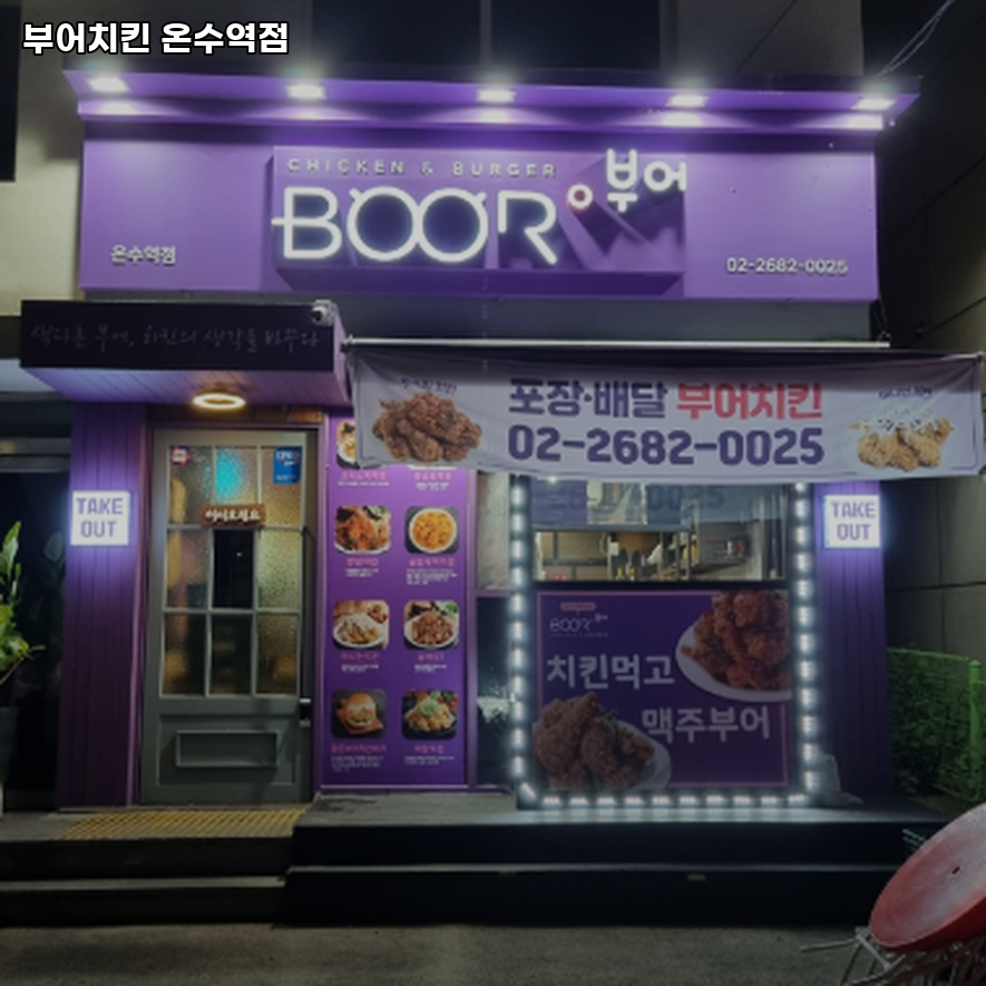 Bueochikin Onsuyeokjeom photo 1