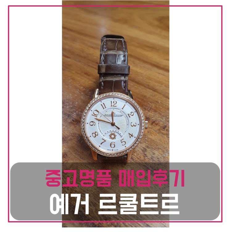  예거르쿨트르 랑데뷰 클래식 나잇앤데이 34mm 핑크골드 시계 팔기