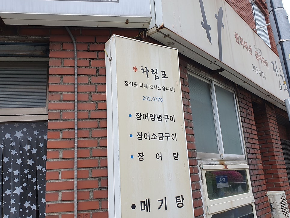정호장어구이 사진 1
