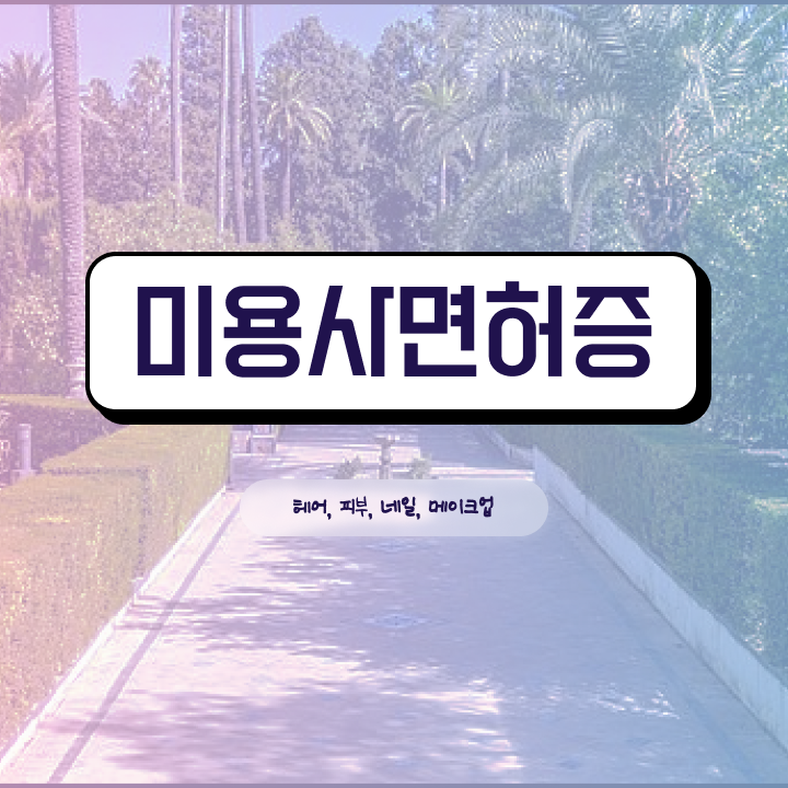  홍대 네일샵 , 네일샵 창업 학점은행제 미용학으로 3학기만에 학습 후 성공방법 공유드려요