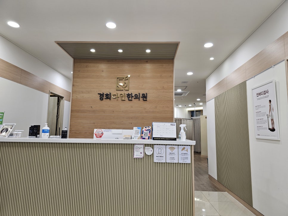 경희다인한의원 사진 1