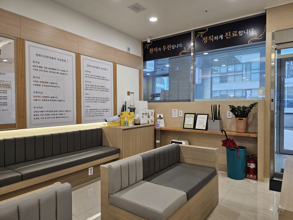 경희다인한의원 사진 5