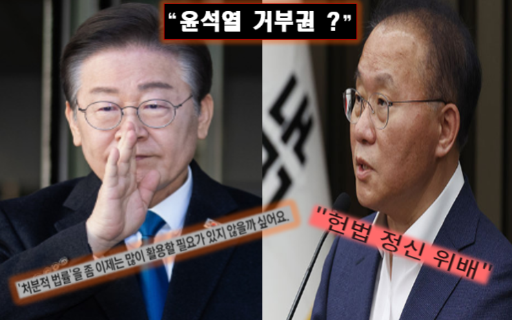 <b>이재명</b> '처분적 법률', 윤재옥 '<b>헌법</b>정신 위배'?
