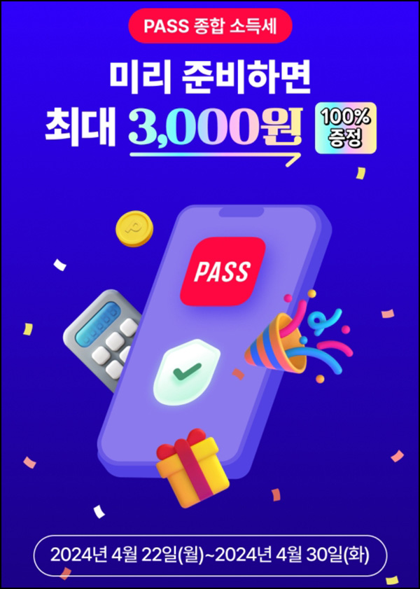 SK패스 PASS 신규 인증서 이벤트(문상 3,000원 100%)전원~04.30