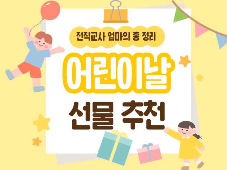  아기 어린이날 선물 가격대별 추천리스트 총정리