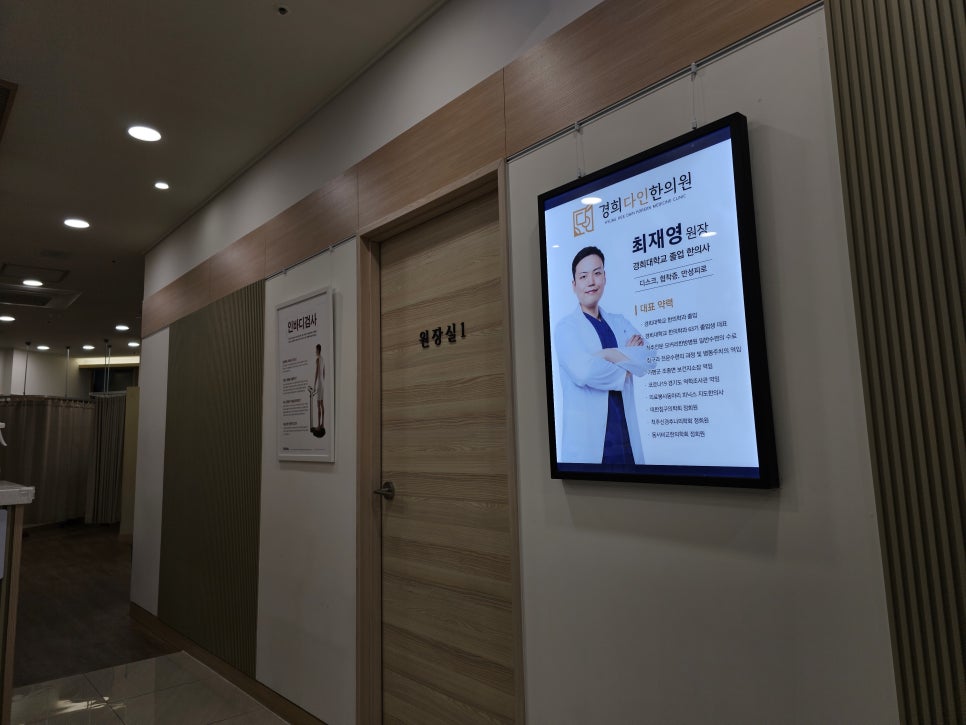 경희다인한의원 사진 2