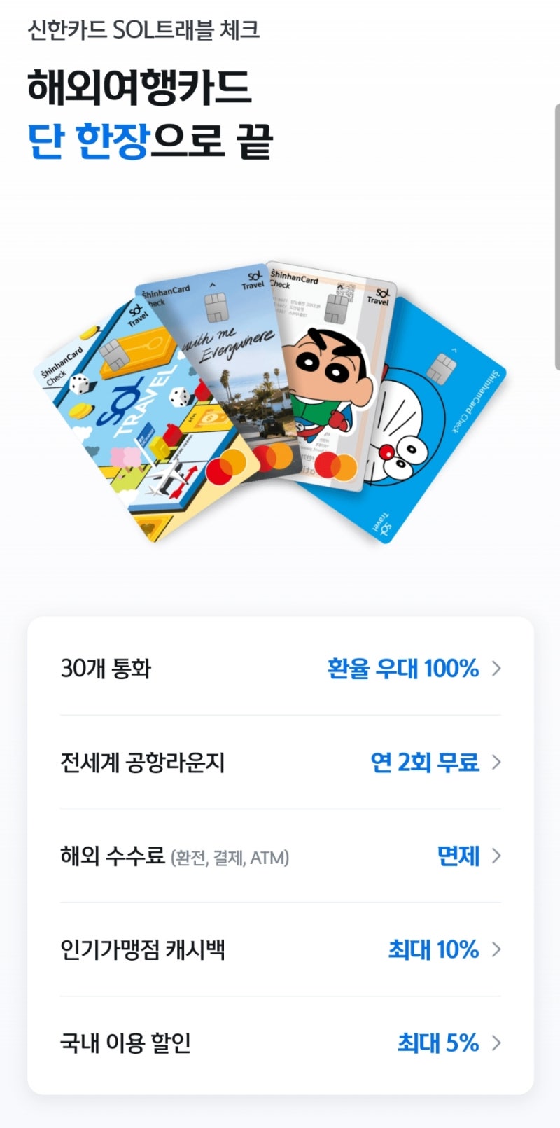 신한쏠트래블 체크카드 혜택 그랩 Grab 등록 방법