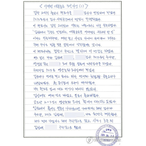 국내) <b>이화영</b> "검찰 출신 <b>전관</b> 연결해 회유"...옥중서신 폭로