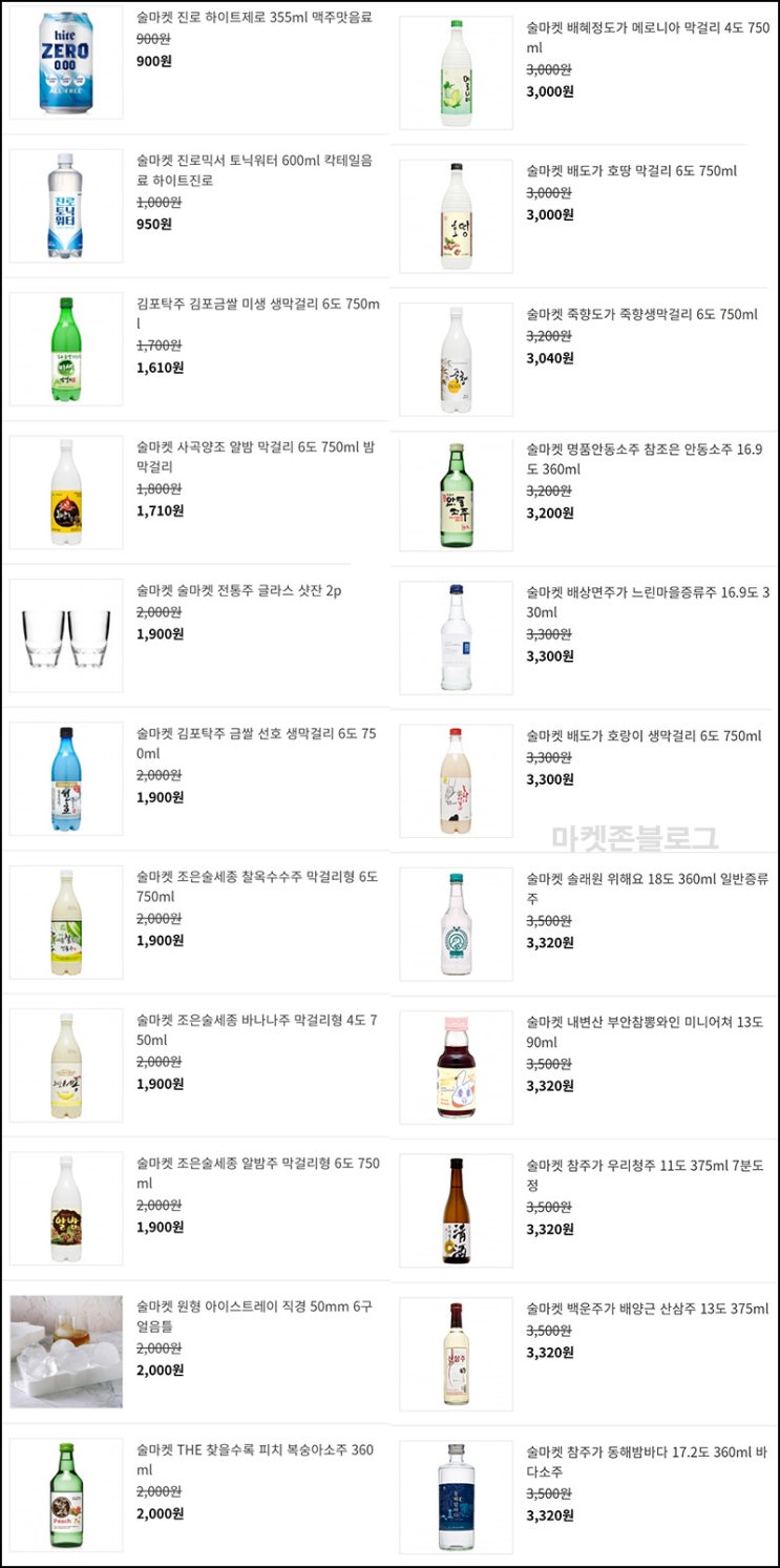 술마켓 신규가입 1만원할인(적립금 2천원/유배)전원 술마켓 신규가입 1만원할인(적립금 2천원/유배)전원