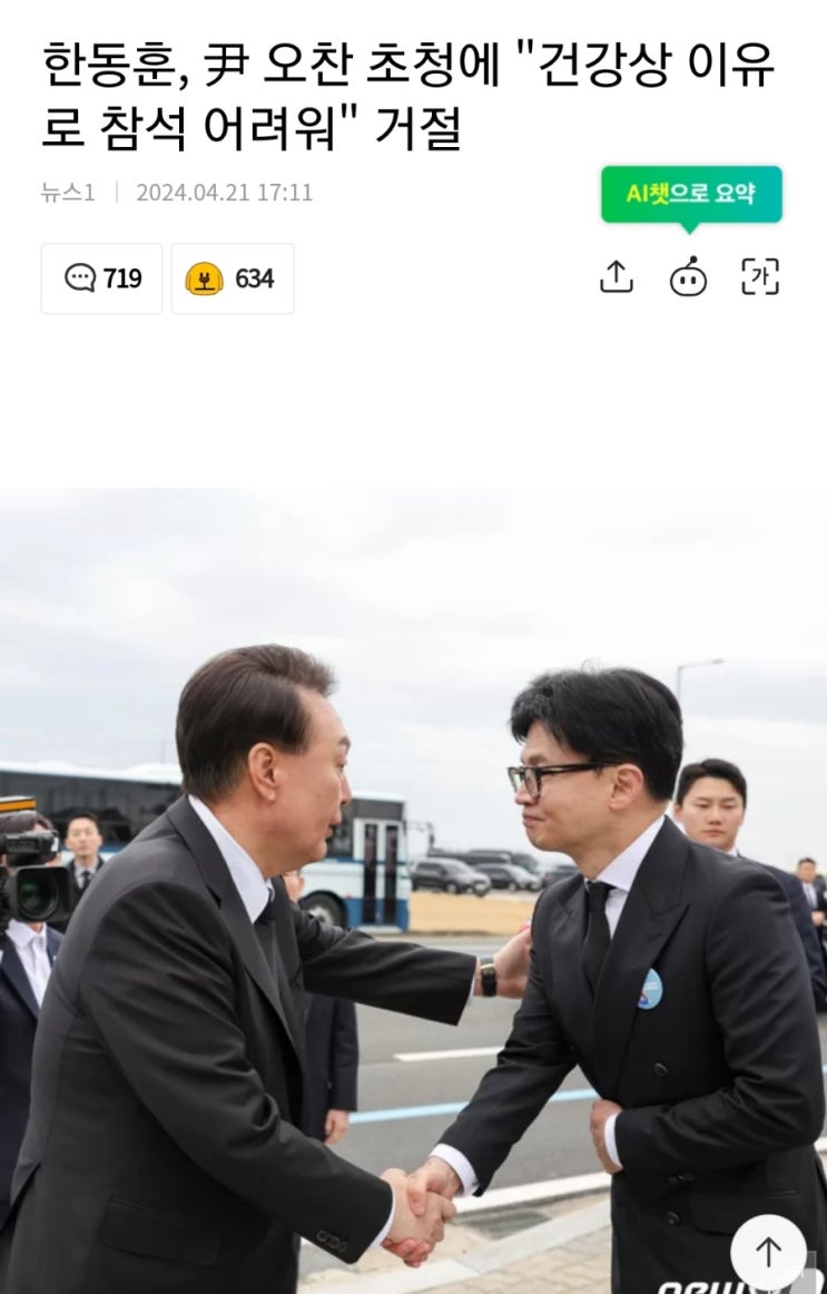 <b>한동훈 오찬</b> 초청 <b>건강상</b> 이유로 거절