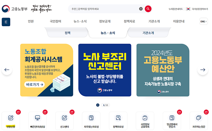 임금체불 신고 및 간이·도산 대지급금 신청방법과 필요 서류 임금체불 신고 및 간이·도산 대지급금 신청방법과 필요 서류