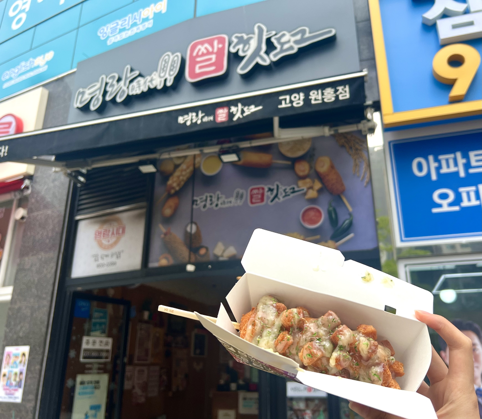 명랑핫도그 고양원흥점 사진 1
