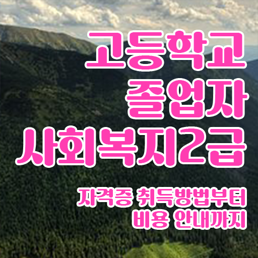  학점은행제 교육대학원 콕콕 짚어드립니다