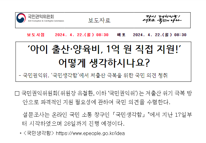 ‘아이 출산·양육비, 1억 원 직접 지원!’ 어떻게 생각하시나요? ‘아이 출산·양육비, 1억 원 직접 지원!’ 어떻게 생각하시나요?