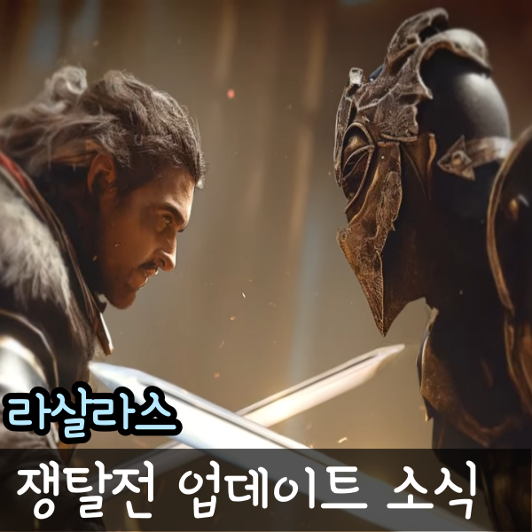  라살라스 쌀먹 꿀팁 궁수 스킬 스탯 공략