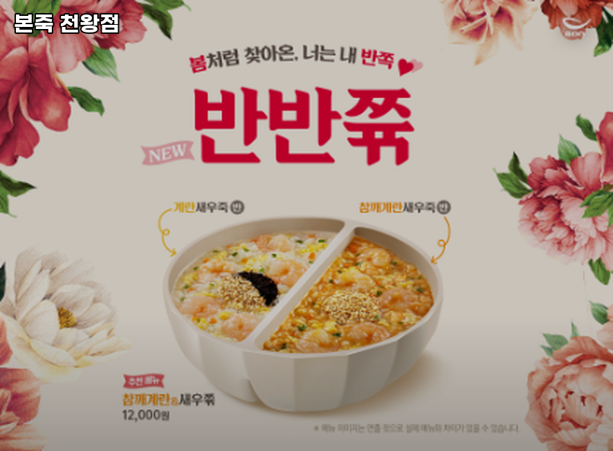 본죽 천왕점 사진 3