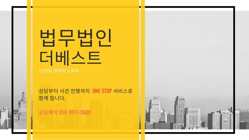 법무법인 더 베스트 의정부남양주이혼전문변호사