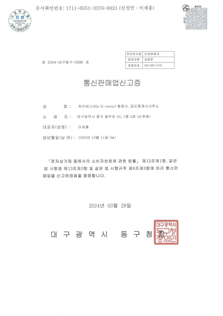  통신판매업신고증