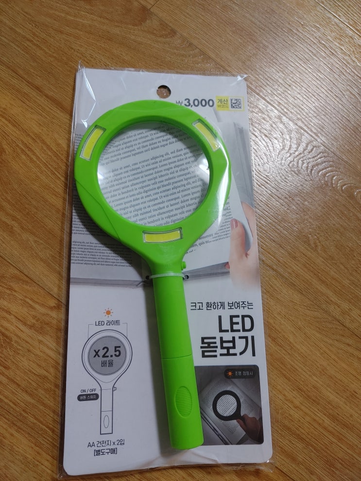  다이소 LED돋보기 구매후기
