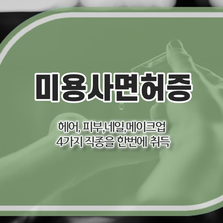  겨울 네일 디자인 , 네일아트 국가자격증 준비 알아보는 중이라면? 처음으로 합격해야 하는 자격사항은? 친절하게 알려드립니다